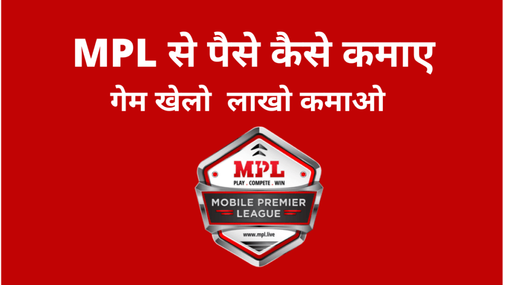 MPL Game kya hai?| MPL game se paise kese kamaye