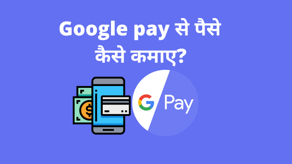 Google Pay App Kya Hai