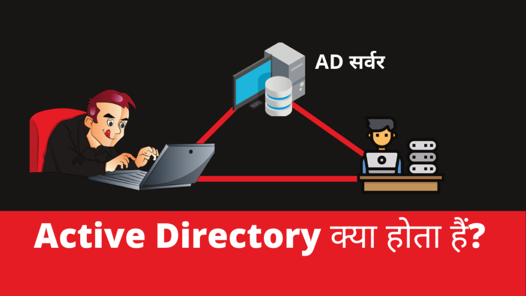 active directory kya hai