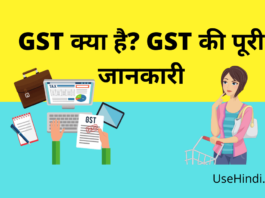 GST in Hindi