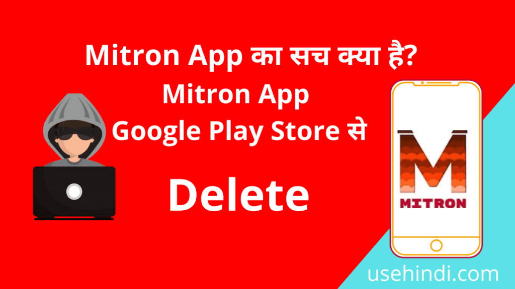 Mitron App Removed from Goolge Play Store