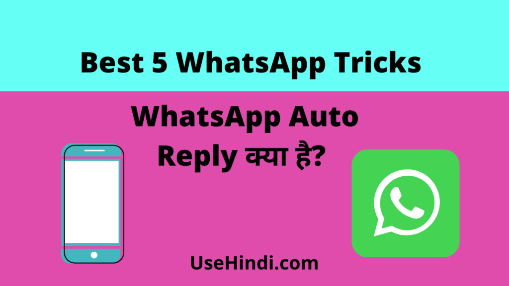 Best 5 WhatsApp Tricks