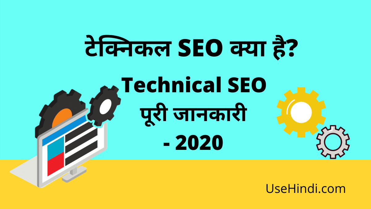 Technical SEO in Hindi