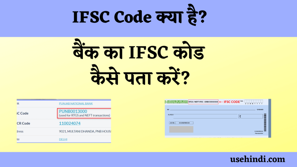 IFSC Code Full Form