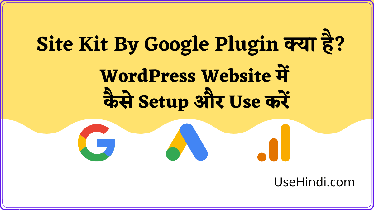 Site Kit By Google Plugin