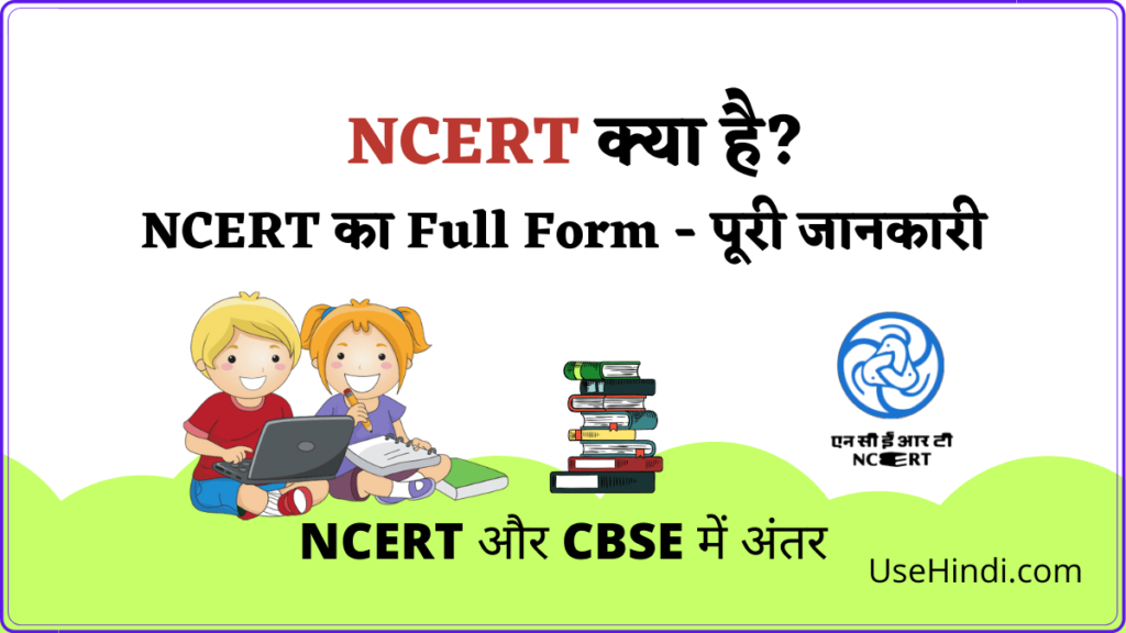 NCERT Full Form in Hindi