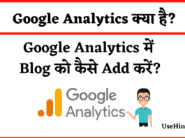 Google Analytics kya hai in Hindi
