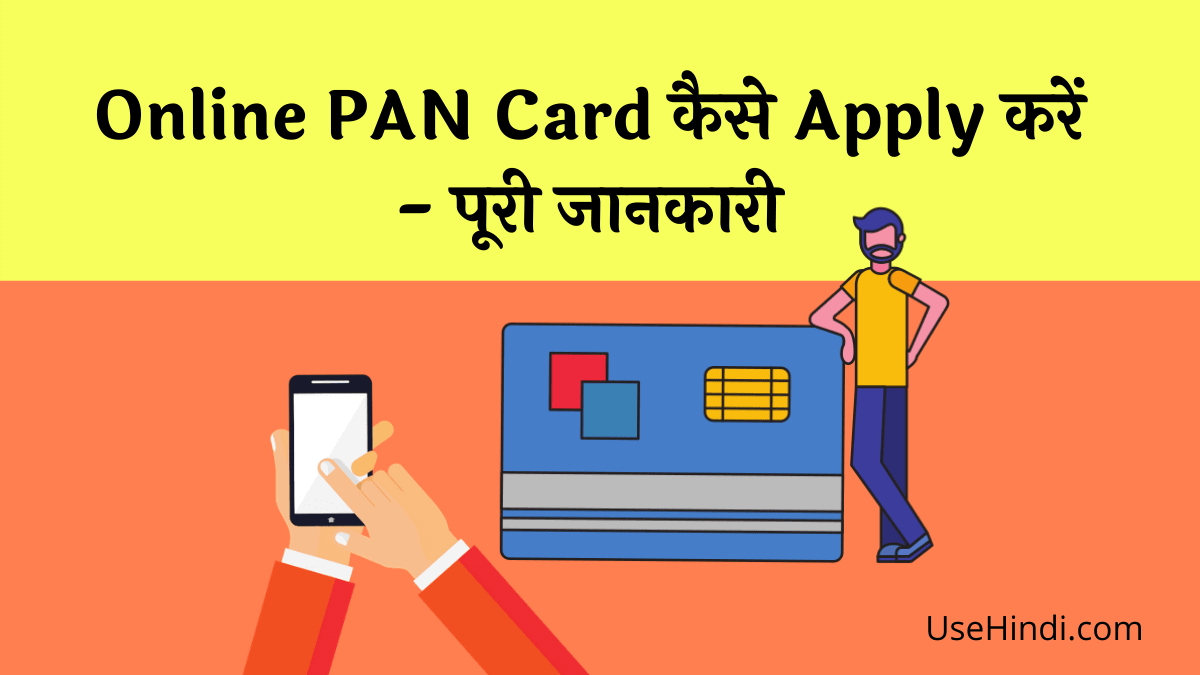 Online PAN Card Apply