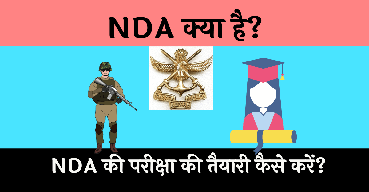 full form of NDA - What is NDA in Hindi