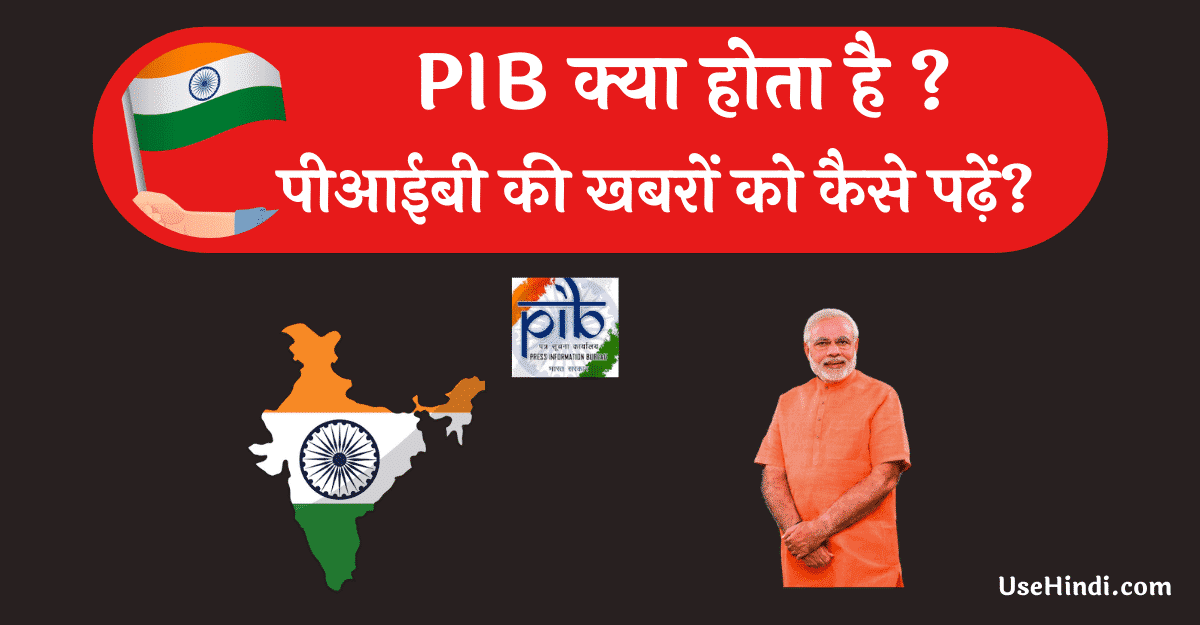 what is pib in hindi