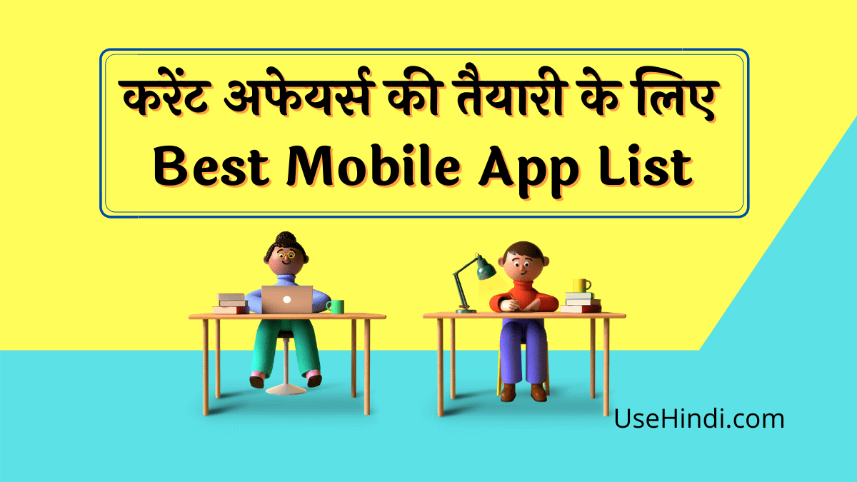 Best Current affairs app in hindi