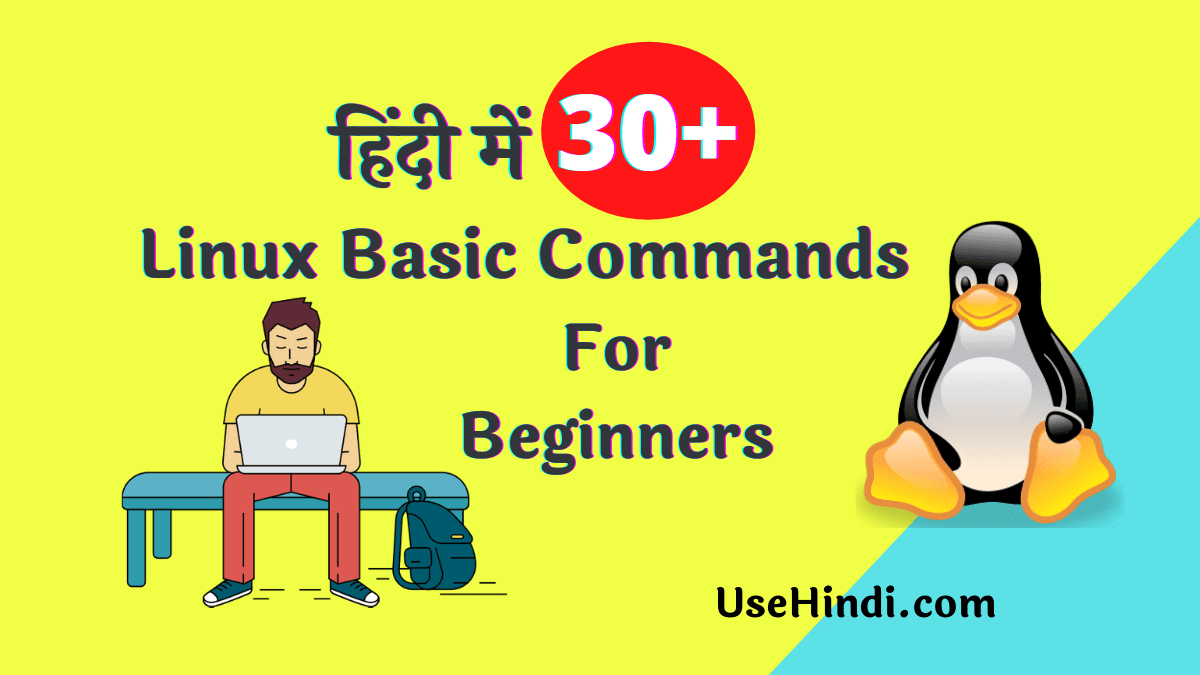 Linux commands for beginners in hindi
