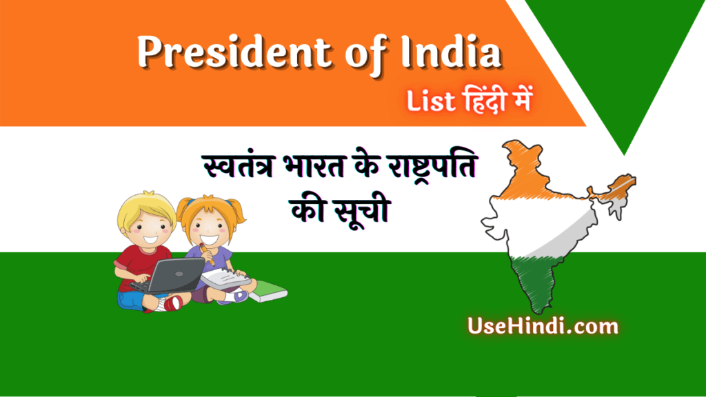 List of Indian President From 1950 - 2022