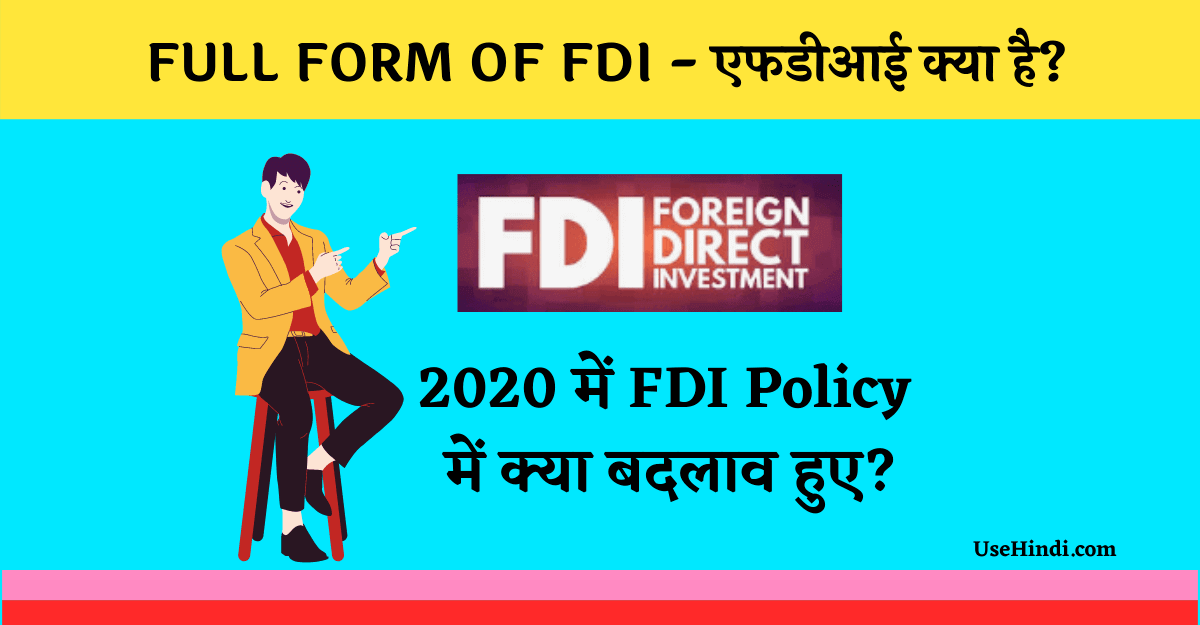 what is FDI in hindi