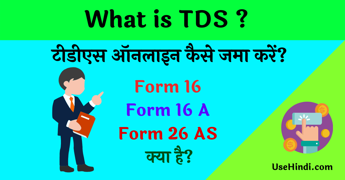 Full Form of TDS in HIndi