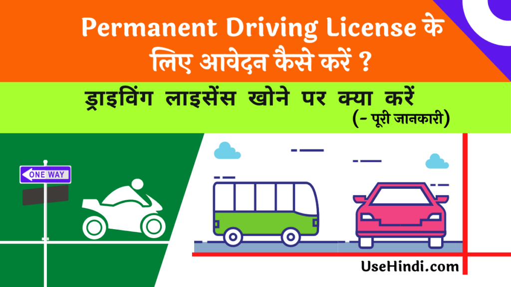 Permanent Driving License Apply online