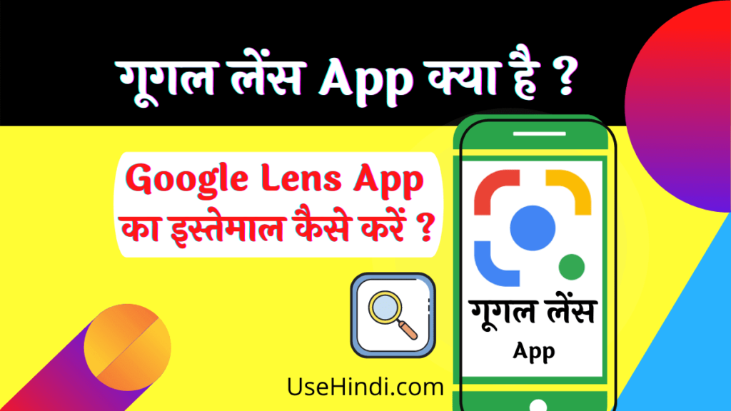 Google Lens App Kya Hai