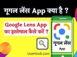 Google Lens App Kya Hai