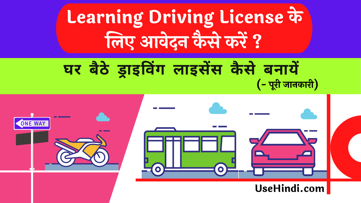 Learning Driving License Apply Online