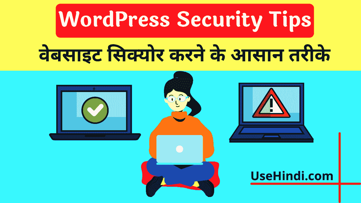 Best WordPress Security Tips in Hindi