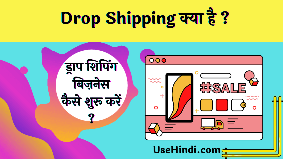 Drop Shipping Business in Hindi