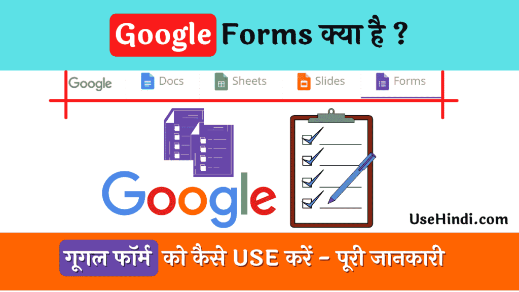 Google Forms Kya Hai