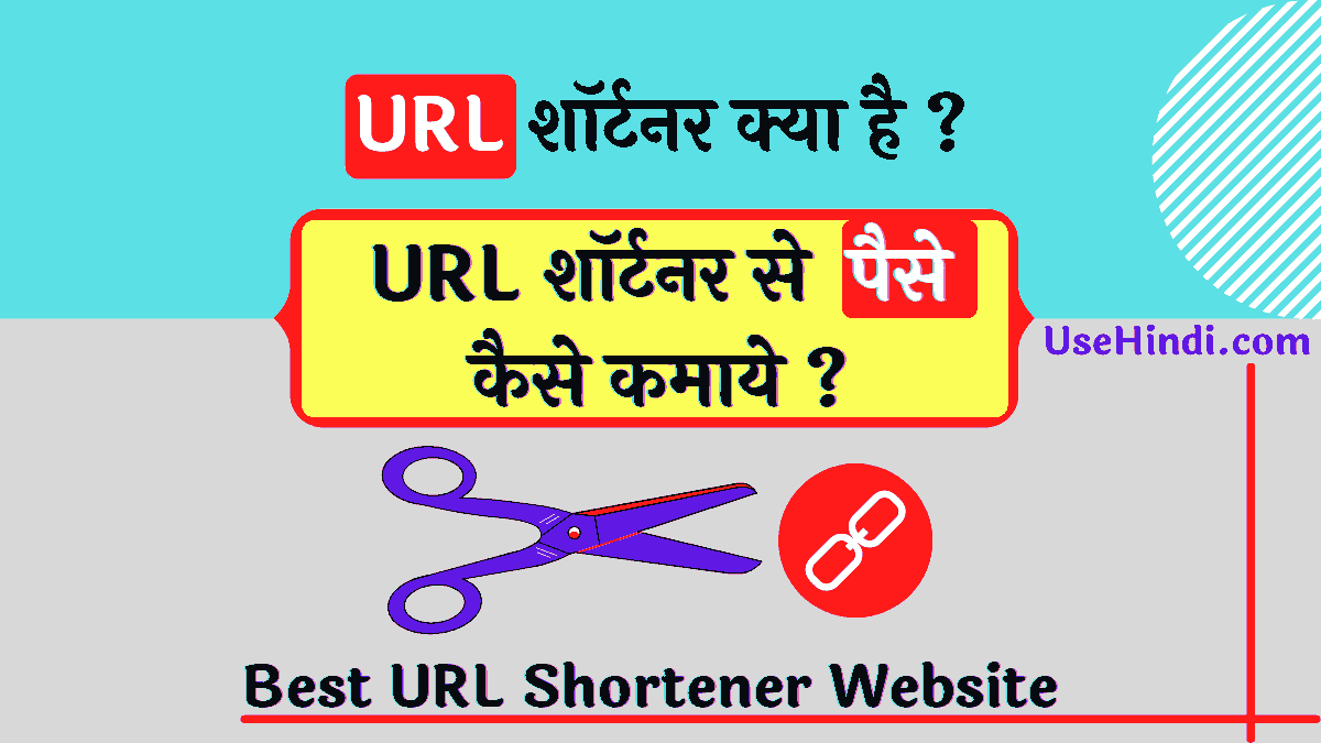 URL-Shortener-in-Hindi