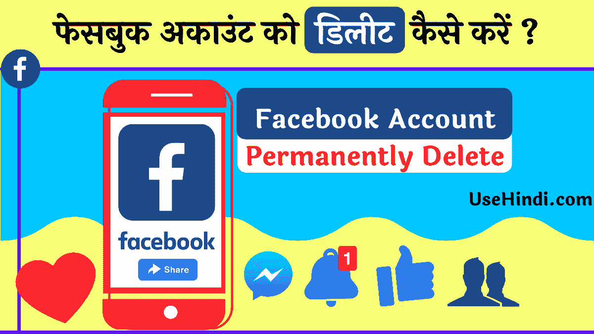 Delete facebook account step by step in hindi