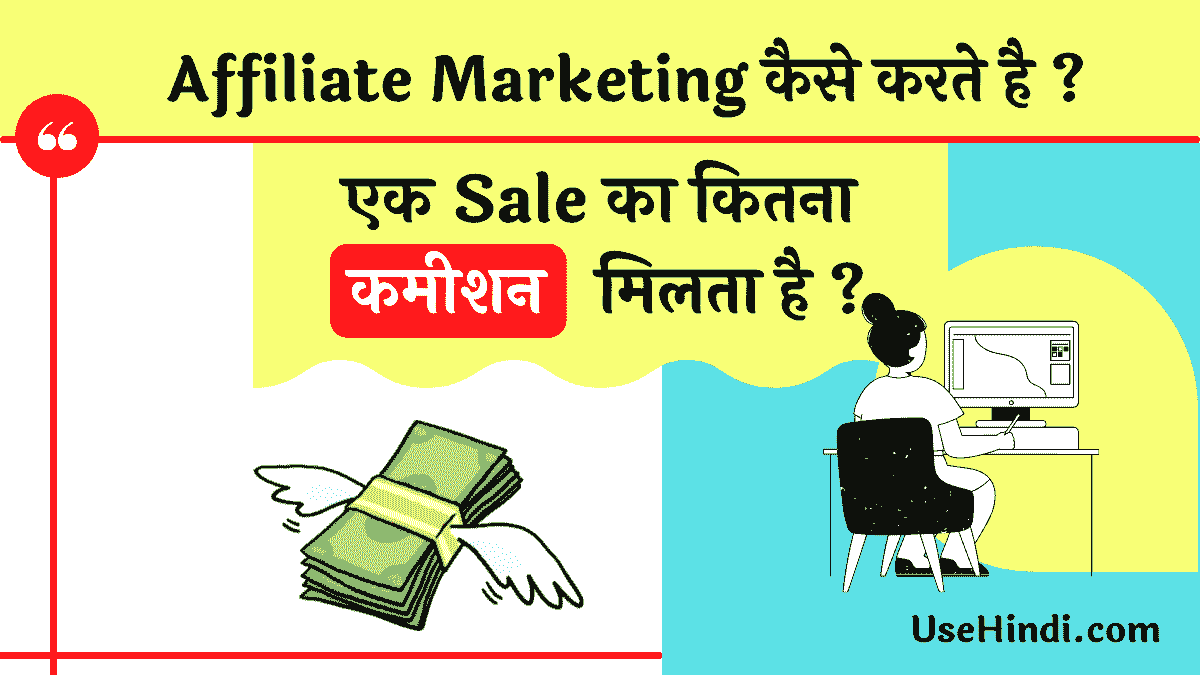 How to Do Affiliate Marketing in Hindi
