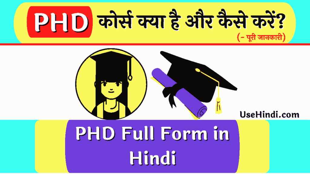 Full Form of PHD in Hindi