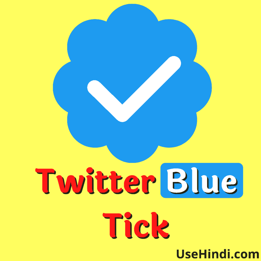 What is Twitter Blue Tick in Hindi