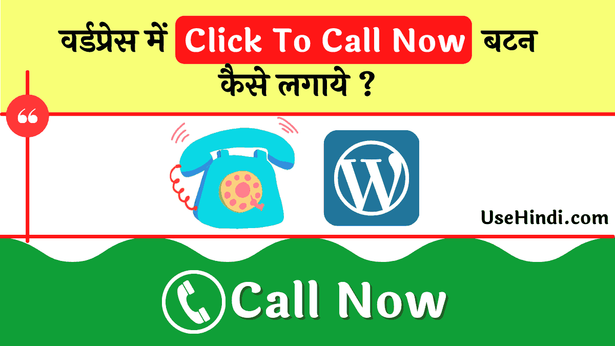 call now button in wordpress hindi