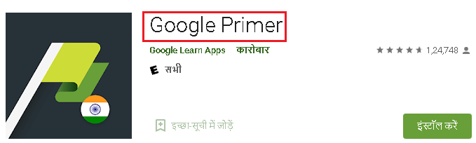 Google Primer Kya Hai