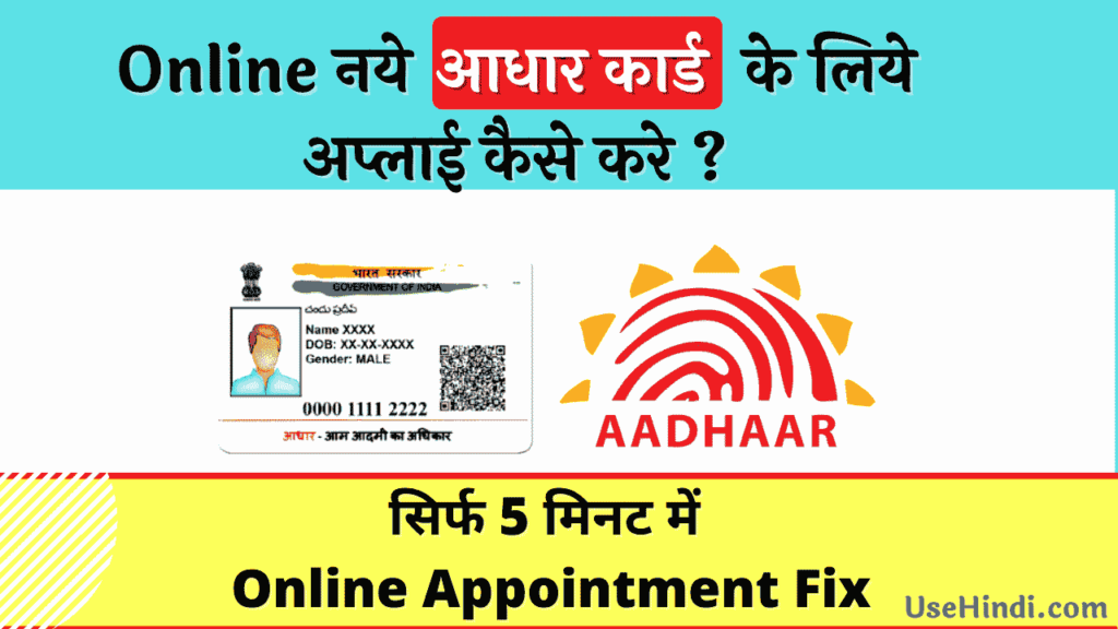 online aadhar card apply step by step in hindi