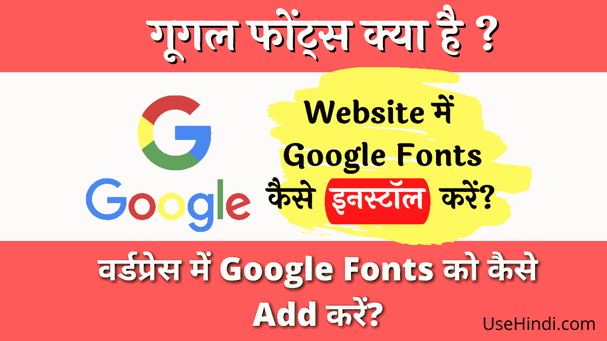 what is google fonts in hindi