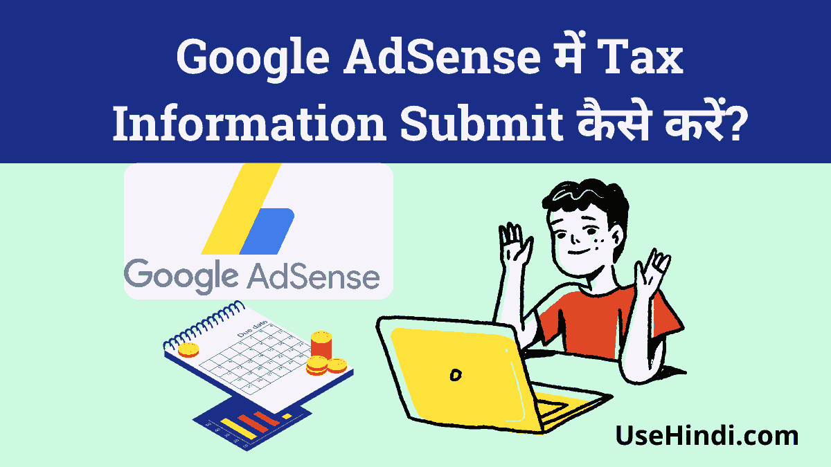 Google adsense me tax information submit kaise kare