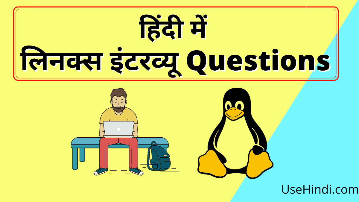 Linux Interview Questions in Hindi