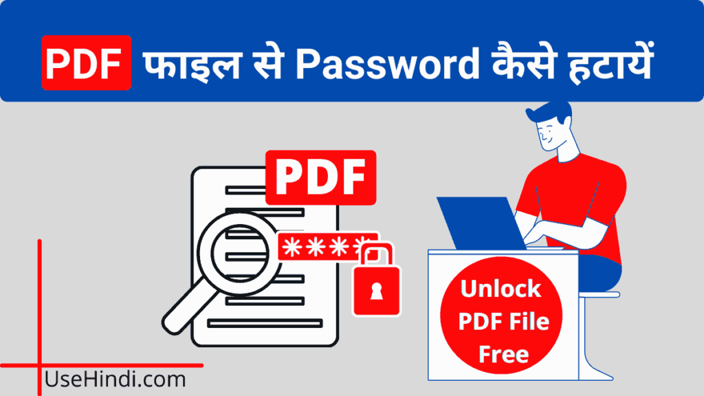 PDF File Se Password Kaise Hataye