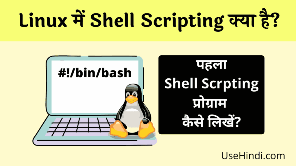 Shell Scripting Kya Hai Shell Scripting 