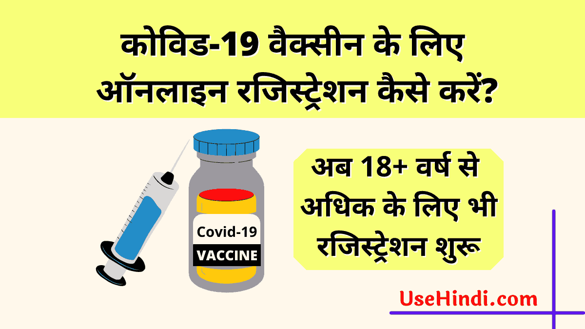 Covid-19 Vaccine Registration in Hindi