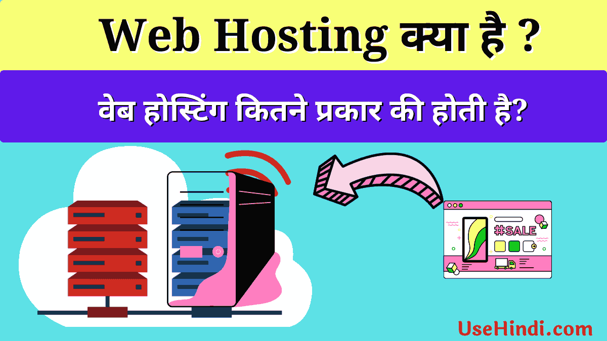 Web Hosting in Hindi