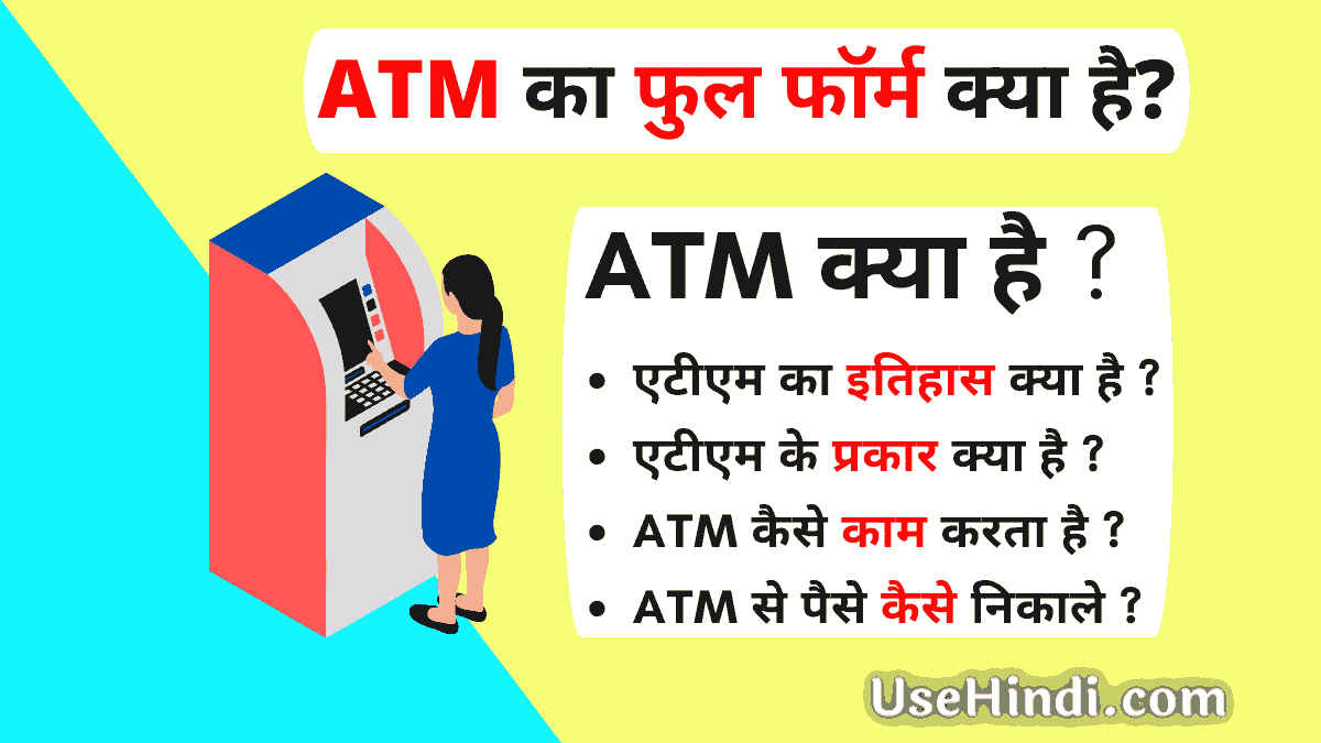 ATM Ka Full Form