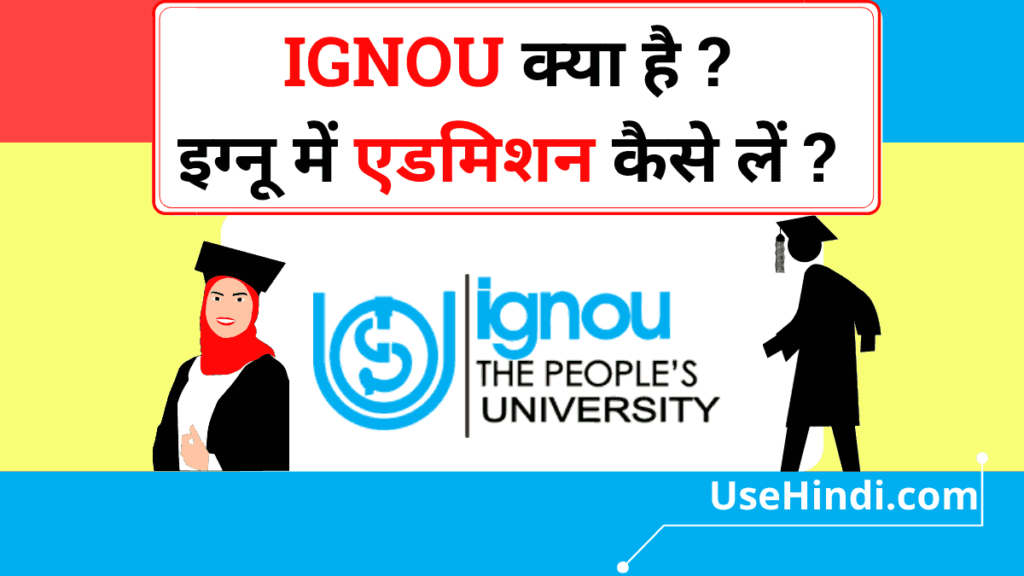Ignou full form in Hindi
