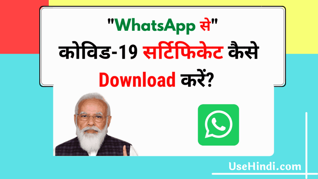 Whatsapp se Covid-19 Certificate Download