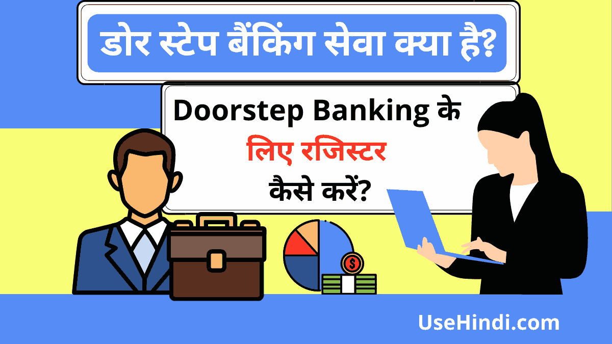 Doorstep banking in Hindi