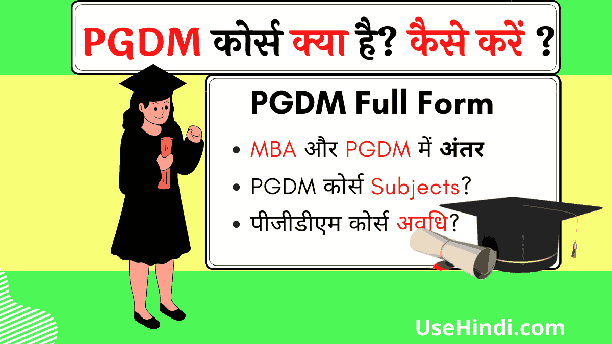 PGDM Full Form Hindi