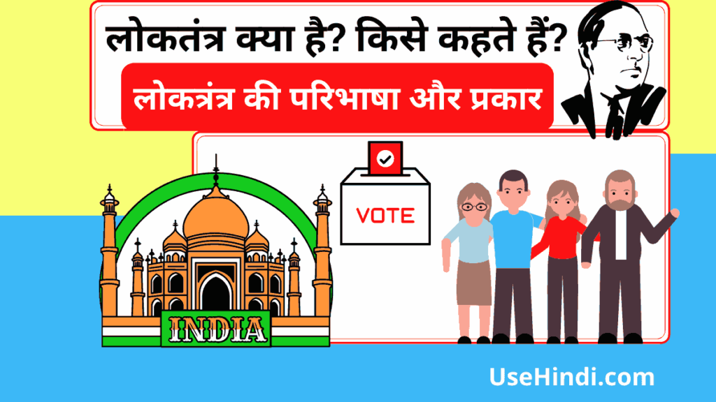 Democracy Meaning in Hindi