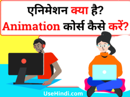 Animation Course in Hindi