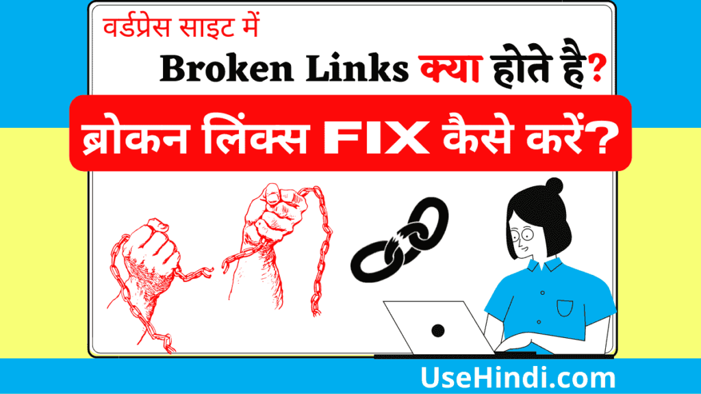 broken links fix kaise kare