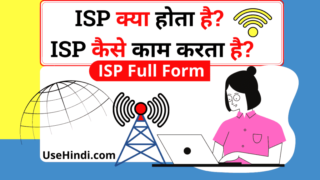 ISP Full Form in Hindi